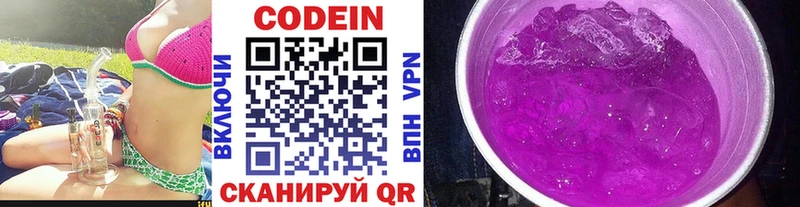 Codein напиток Lean (лин)  Красный Холм 